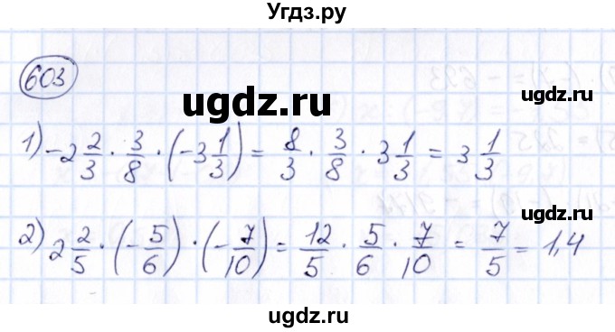 ГДЗ (Решебник) по математике 6 класс Абылкасымова А.Е. / упражнение / 603