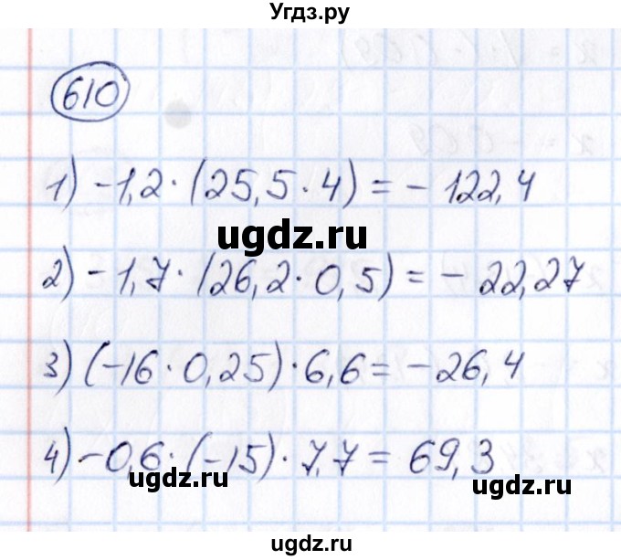 ГДЗ (Решебник) по математике 6 класс Абылкасымова А.Е. / упражнение / 610