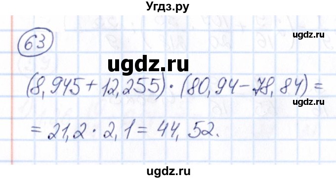 ГДЗ (Решебник) по математике 6 класс Абылкасымова А.Е. / упражнение / 63