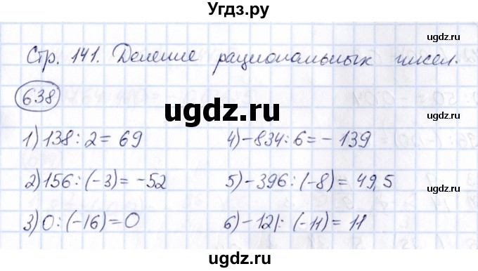 ГДЗ (Решебник) по математике 6 класс Абылкасымова А.Е. / упражнение / 638