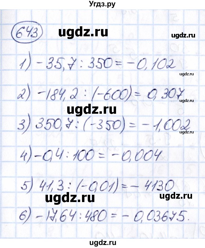 ГДЗ (Решебник) по математике 6 класс Абылкасымова А.Е. / упражнение / 643