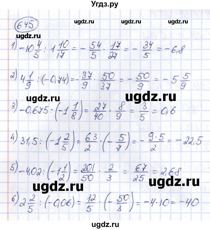 ГДЗ (Решебник) по математике 6 класс Абылкасымова А.Е. / упражнение / 645
