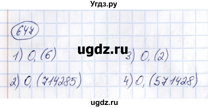 ГДЗ (Решебник) по математике 6 класс Абылкасымова А.Е. / упражнение / 647