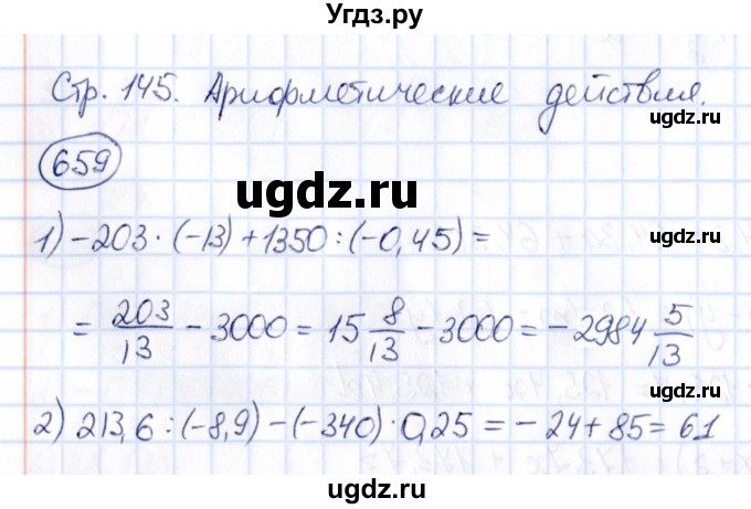 ГДЗ (Решебник) по математике 6 класс Абылкасымова А.Е. / упражнение / 659