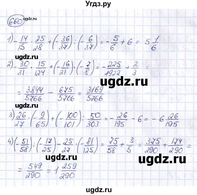ГДЗ (Решебник) по математике 6 класс Абылкасымова А.Е. / упражнение / 660