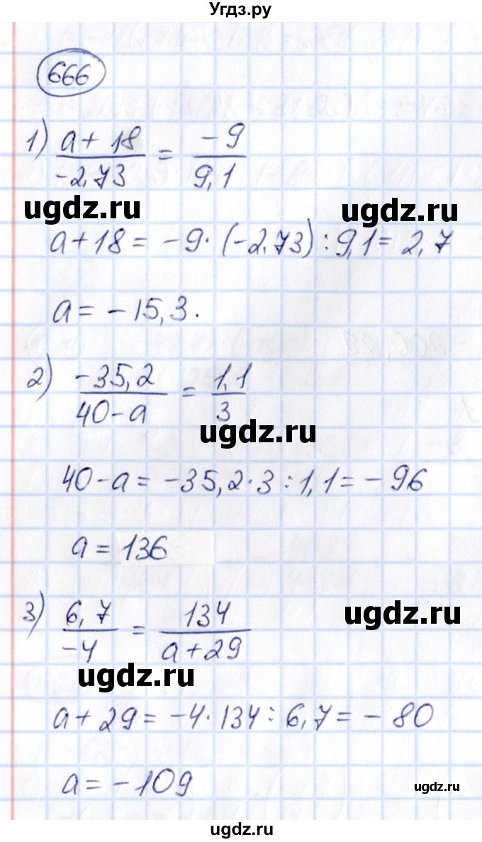 ГДЗ (Решебник) по математике 6 класс Абылкасымова А.Е. / упражнение / 666