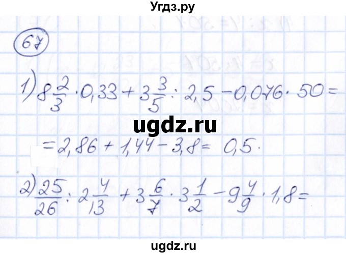 ГДЗ (Решебник) по математике 6 класс Абылкасымова А.Е. / упражнение / 67