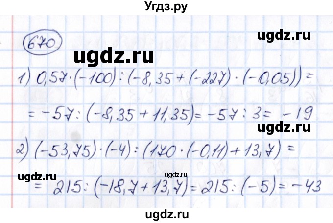 ГДЗ (Решебник) по математике 6 класс Абылкасымова А.Е. / упражнение / 670