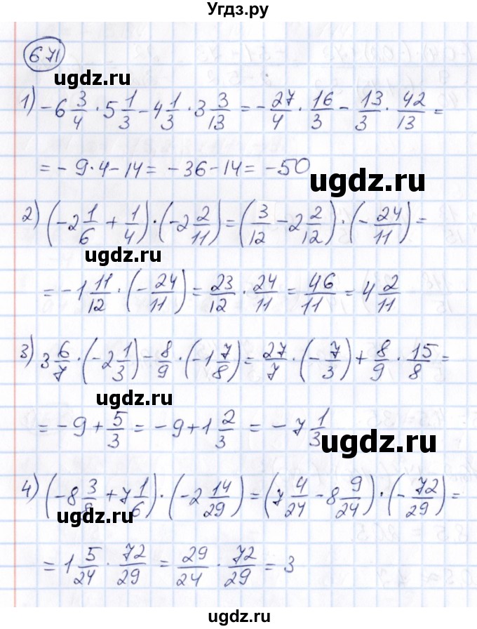 ГДЗ (Решебник) по математике 6 класс Абылкасымова А.Е. / упражнение / 671