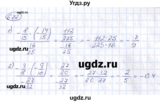 ГДЗ (Решебник) по математике 6 класс Абылкасымова А.Е. / упражнение / 672