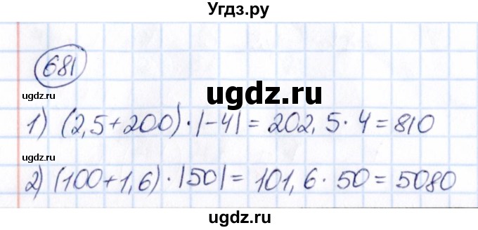ГДЗ (Решебник) по математике 6 класс Абылкасымова А.Е. / упражнение / 681