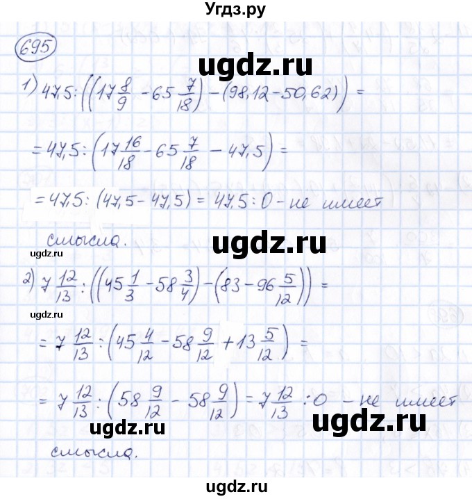 ГДЗ (Решебник) по математике 6 класс Абылкасымова А.Е. / упражнение / 695