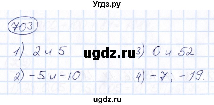 ГДЗ (Решебник) по математике 6 класс Абылкасымова А.Е. / упражнение / 703