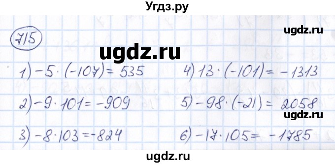 ГДЗ (Решебник) по математике 6 класс Абылкасымова А.Е. / упражнение / 715