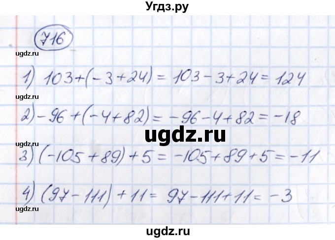 ГДЗ (Решебник) по математике 6 класс Абылкасымова А.Е. / упражнение / 716