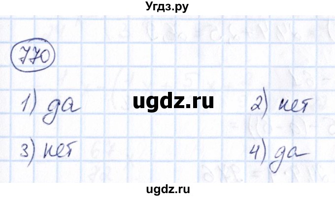 ГДЗ (Решебник) по математике 6 класс Абылкасымова А.Е. / упражнение / 770