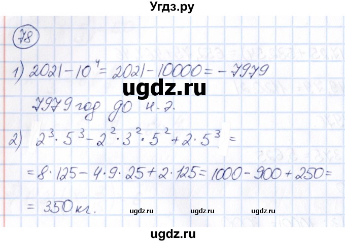 ГДЗ (Решебник) по математике 6 класс Абылкасымова А.Е. / упражнение / 78