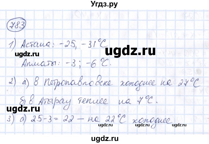 ГДЗ (Решебник) по математике 6 класс Абылкасымова А.Е. / упражнение / 783