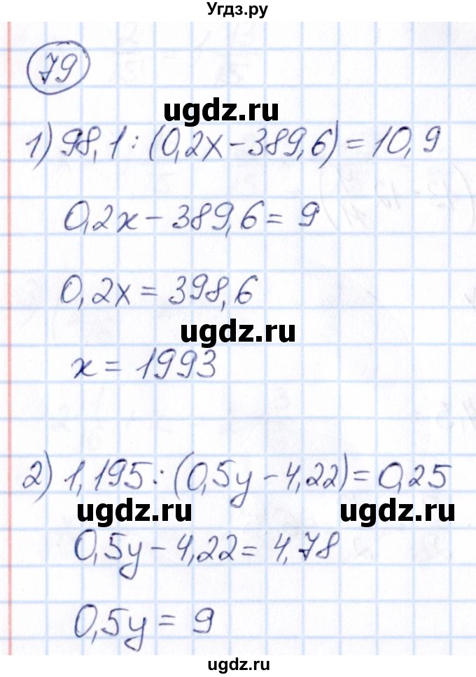 ГДЗ (Решебник) по математике 6 класс Абылкасымова А.Е. / упражнение / 79
