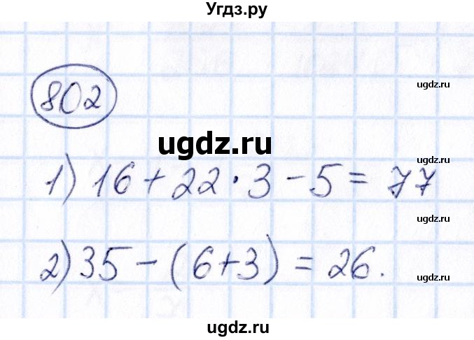 ГДЗ (Решебник) по математике 6 класс Абылкасымова А.Е. / упражнение / 802