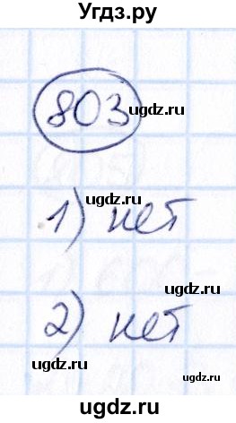 ГДЗ (Решебник) по математике 6 класс Абылкасымова А.Е. / упражнение / 803