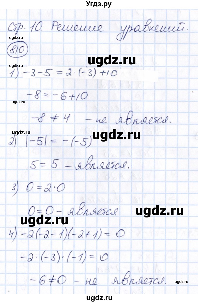ГДЗ (Решебник) по математике 6 класс Абылкасымова А.Е. / упражнение / 810