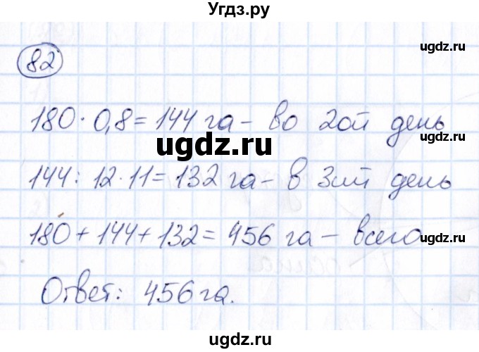 ГДЗ (Решебник) по математике 6 класс Абылкасымова А.Е. / упражнение / 82