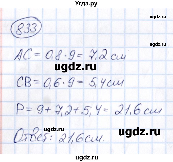 ГДЗ (Решебник) по математике 6 класс Абылкасымова А.Е. / упражнение / 833