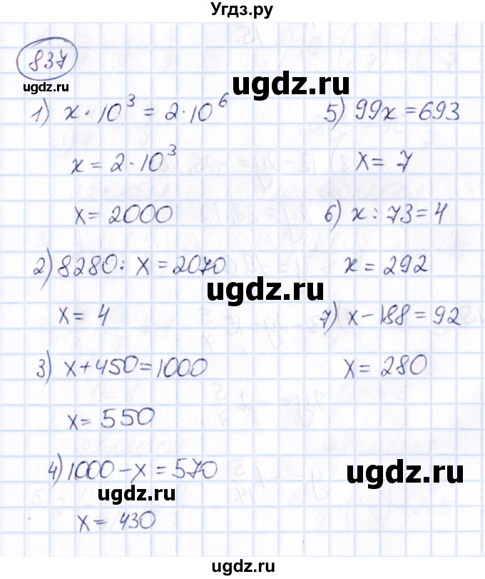 ГДЗ (Решебник) по математике 6 класс Абылкасымова А.Е. / упражнение / 837