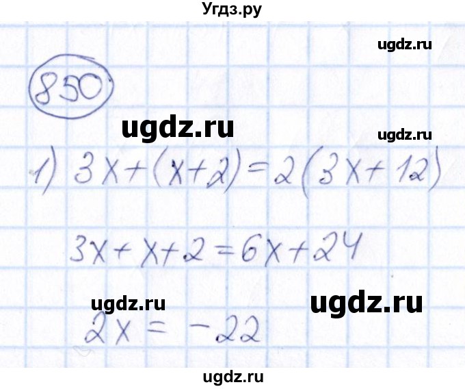 ГДЗ (Решебник) по математике 6 класс Абылкасымова А.Е. / упражнение / 850