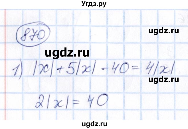 ГДЗ (Решебник) по математике 6 класс Абылкасымова А.Е. / упражнение / 870