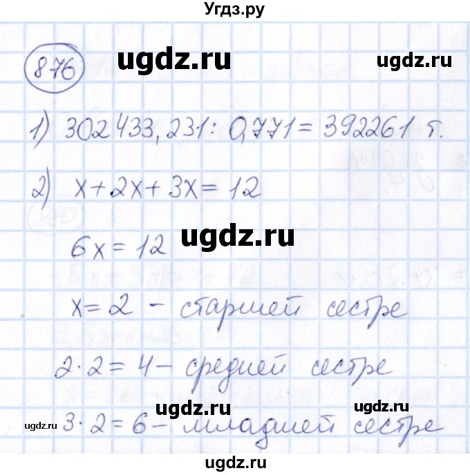 ГДЗ (Решебник) по математике 6 класс Абылкасымова А.Е. / упражнение / 876
