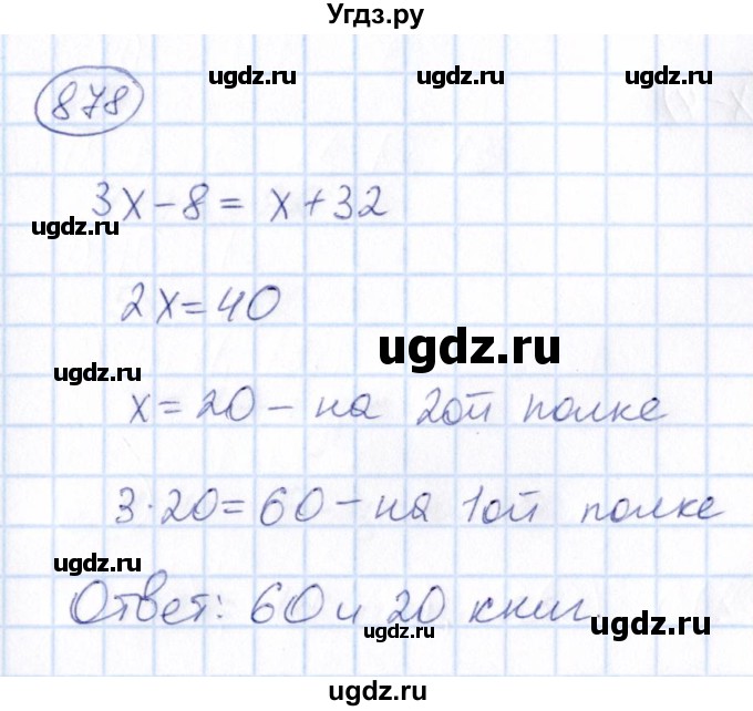 ГДЗ (Решебник) по математике 6 класс Абылкасымова А.Е. / упражнение / 878