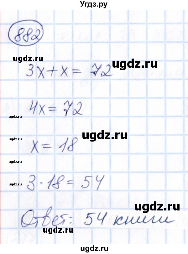 ГДЗ (Решебник) по математике 6 класс Абылкасымова А.Е. / упражнение / 882