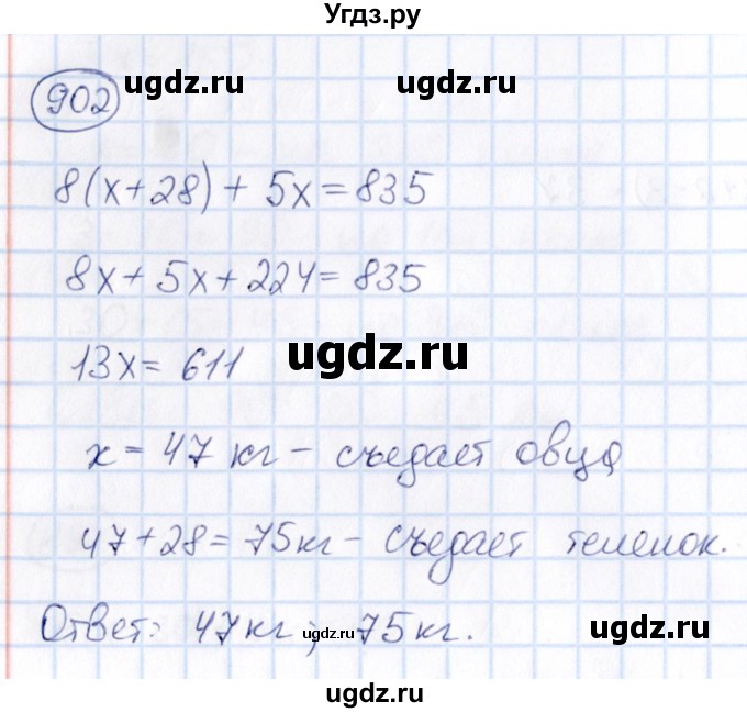 ГДЗ (Решебник) по математике 6 класс Абылкасымова А.Е. / упражнение / 902