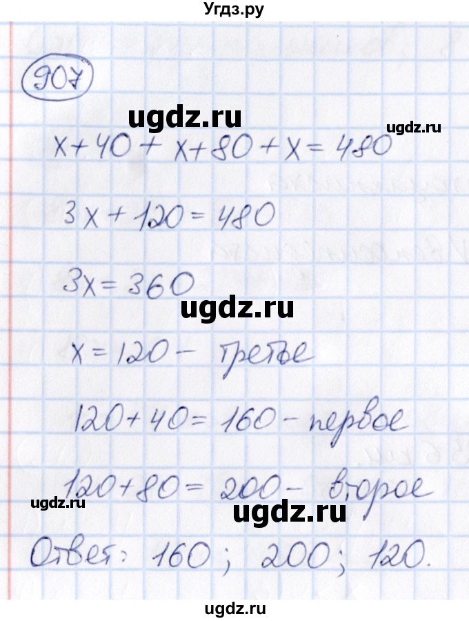 ГДЗ (Решебник) по математике 6 класс Абылкасымова А.Е. / упражнение / 907