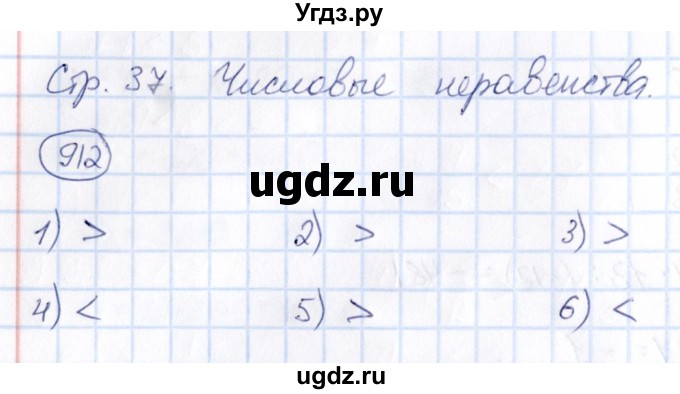 ГДЗ (Решебник) по математике 6 класс Абылкасымова А.Е. / упражнение / 912