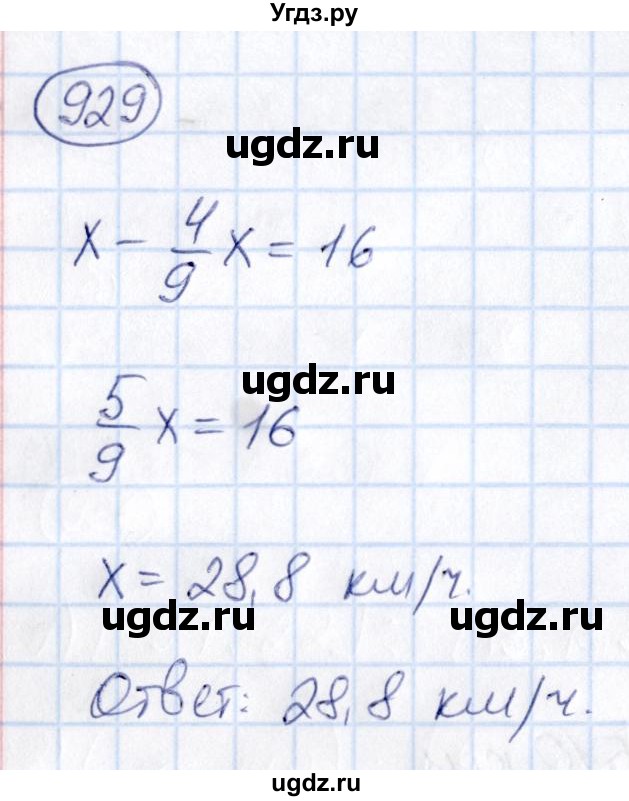 ГДЗ (Решебник) по математике 6 класс Абылкасымова А.Е. / упражнение / 929