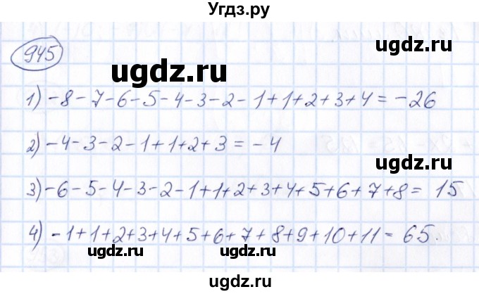 ГДЗ (Решебник) по математике 6 класс Абылкасымова А.Е. / упражнение / 945