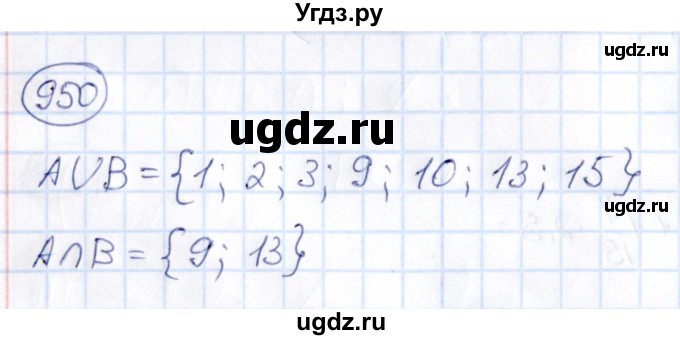 ГДЗ (Решебник) по математике 6 класс Абылкасымова А.Е. / упражнение / 950