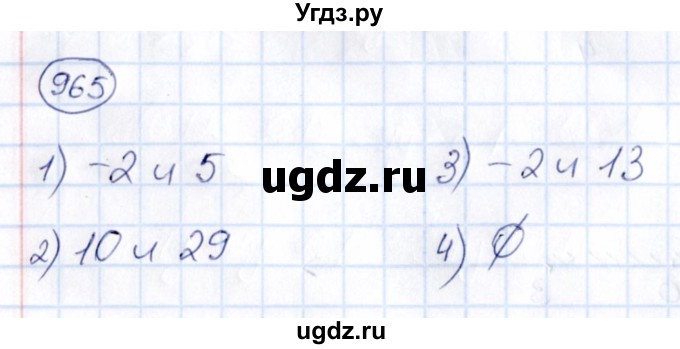 ГДЗ (Решебник) по математике 6 класс Абылкасымова А.Е. / упражнение / 965