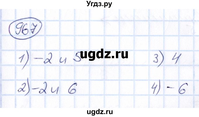 ГДЗ (Решебник) по математике 6 класс Абылкасымова А.Е. / упражнение / 967