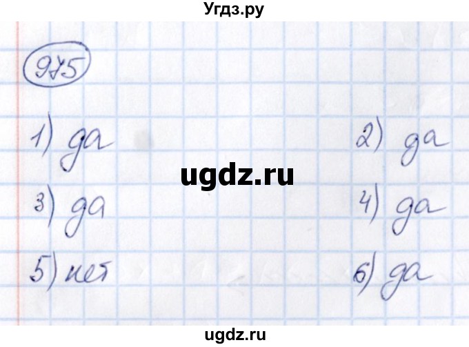 ГДЗ (Решебник) по математике 6 класс Абылкасымова А.Е. / упражнение / 975