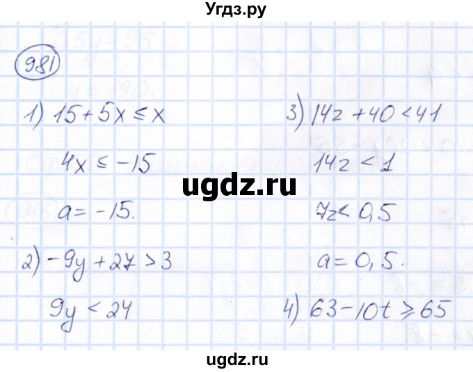 ГДЗ (Решебник) по математике 6 класс Абылкасымова А.Е. / упражнение / 981