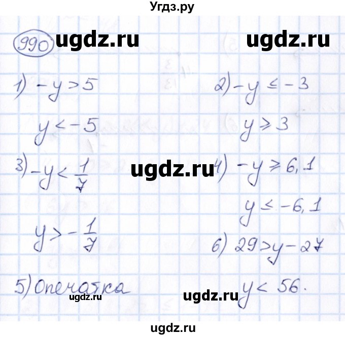 ГДЗ (Решебник) по математике 6 класс Абылкасымова А.Е. / упражнение / 990