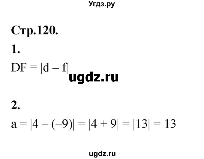 ГДЗ (Решебник) по математике 6 класс Абылкасымова А.Е. / вопросы / §17