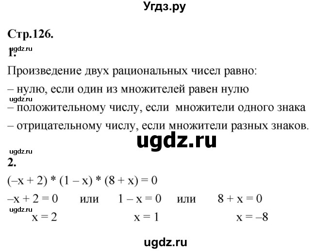 ГДЗ (Решебник) по математике 6 класс Абылкасымова А.Е. / вопросы / §18