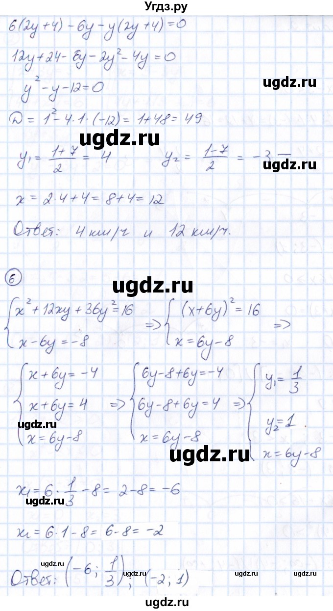 ГДЗ (Решебник) по алгебре 9 класс (Математические диктанты, Контрольные работы (из Методического пособия)) Буцко Е.В. / контрольная работа / КР-3 / Вариант 1(продолжение 4)