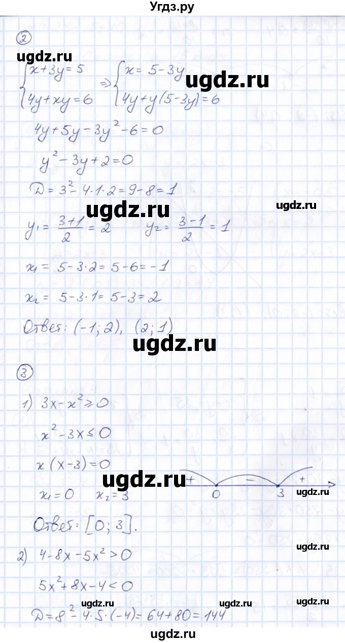 ГДЗ (Решебник) по алгебре 9 класс (Математические диктанты, Контрольные работы (из Методического пособия)) Буцко Е.В. / контрольная работа / КР-3 / Вариант 2(продолжение 2)