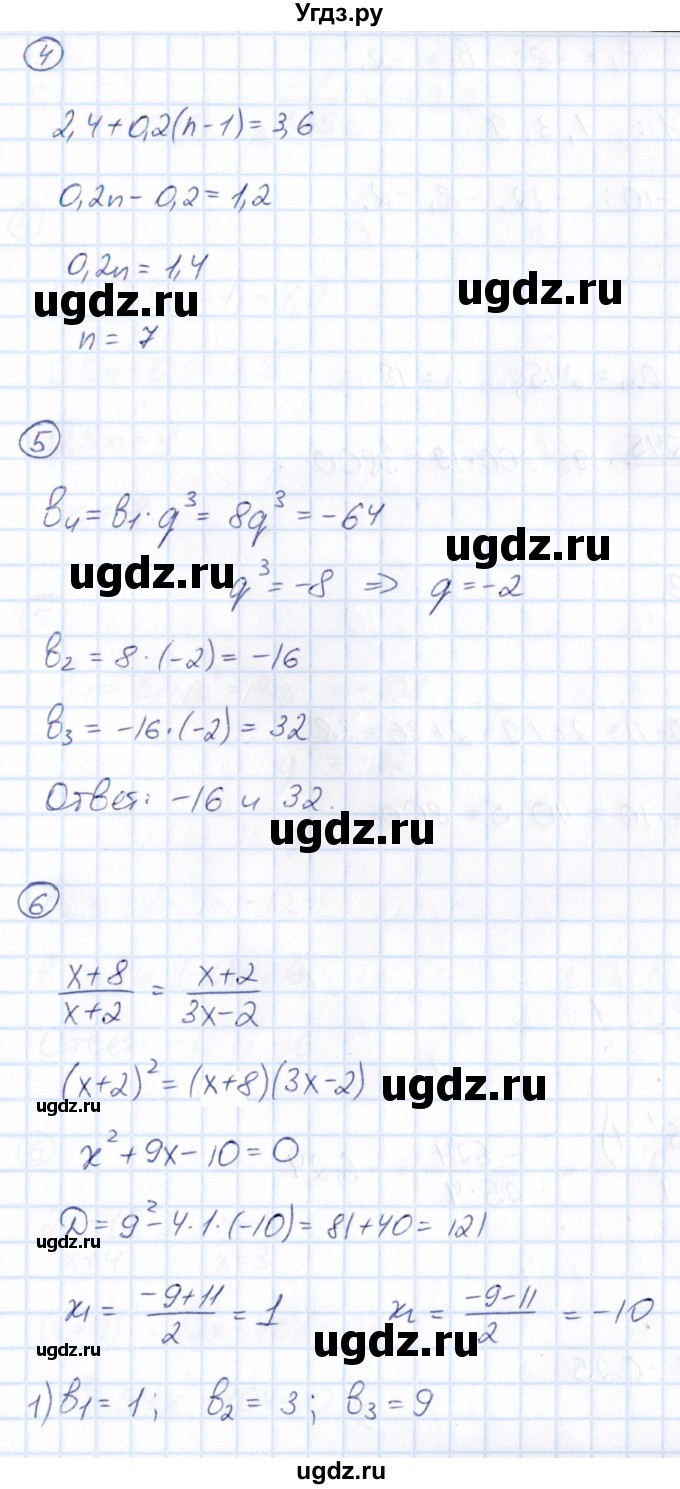 ГДЗ (Решебник) по алгебре 9 класс (Математические диктанты, Контрольные работы (из Методического пособия)) Буцко Е.В. / контрольная работа / КР-5 / Вариант 2(продолжение 2)